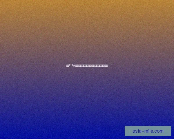 探索FIFA国际比赛日赛程安排与观赛玩法全攻略指南深度解析 探索FIFA国际比赛日赛程安排与观赛玩法全攻略指南深度解析